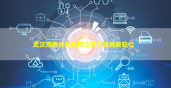 安阳酒吧招聘
